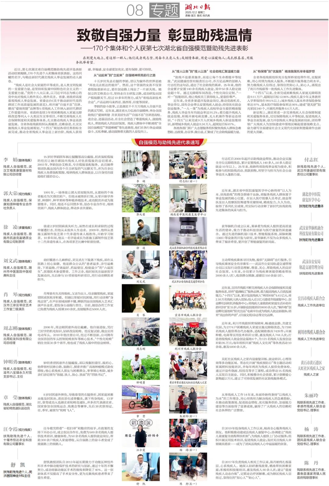 致敬自强力量 彰显助残温情——170个集体和个人获第七次湖北省自强模范暨助残先进表彰